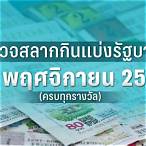 ตรวจหวยงวดวันที่ 16 พฤศจิกายน 60